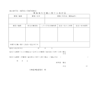 사업장외근무에관한협정신고 (일어) 사업장외근무에관한협정신고 (일어)